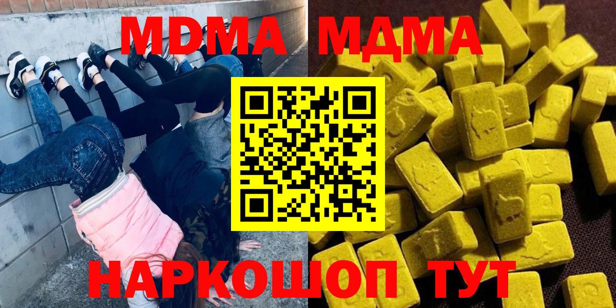 MDMA crystal  Вход с VPN  МДМА кристаллы  МДМА  Сочи 