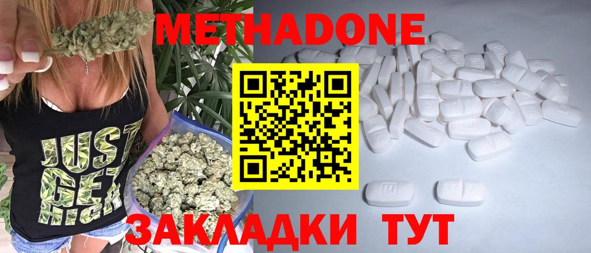 Метадон methadone Сочи