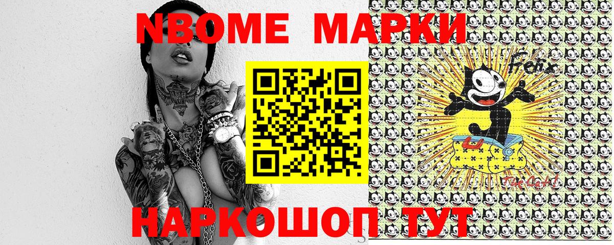 Марки N-bome 1500мкг  Вход с VPN  Сочи 